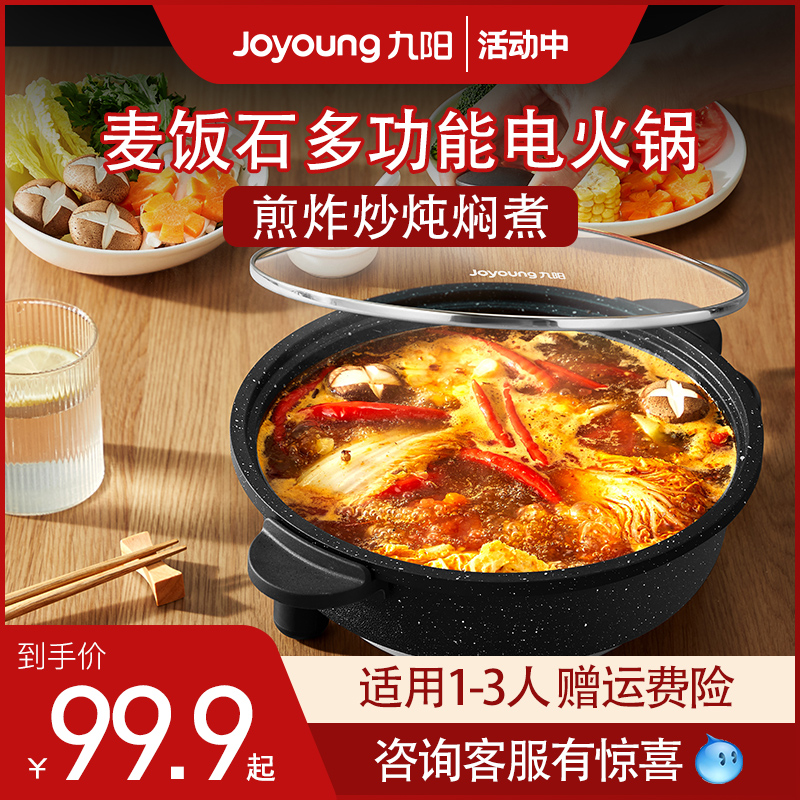 Joyoung Electric Hot Pot Household Multifunctional Maifan Stone Cooking Noodle Pot Barbecue Electric One Non-stick Small Cooking Pot