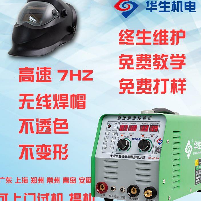 Huasheng cold welding machine argon arc cleaning three-purpose intelligent precision household small 220V industrial laser stainless steel sheet