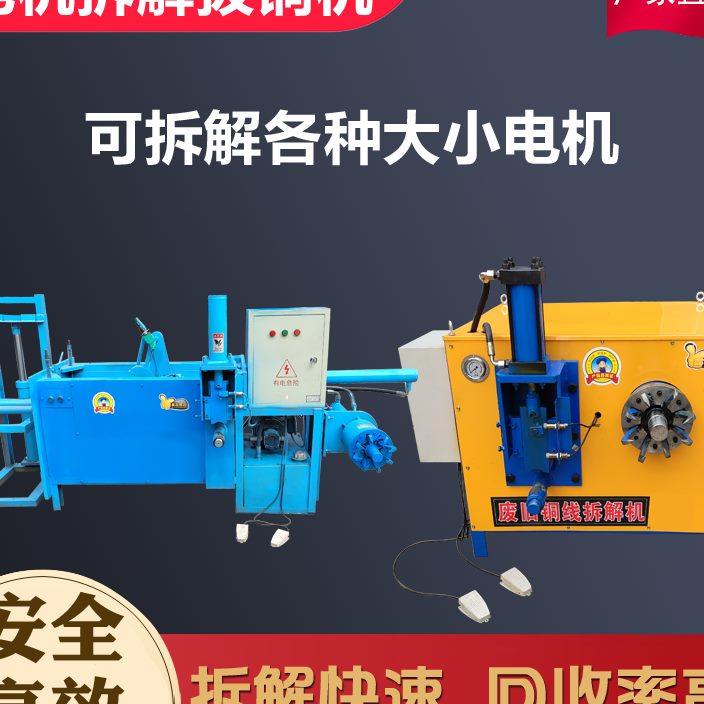 Source Engineering Motor Stator Cupping Copper Machine Waste Rotor Copper Wire Machine Motor Fully Automatic Disassembly Machine Tool Equipment-Taobao
