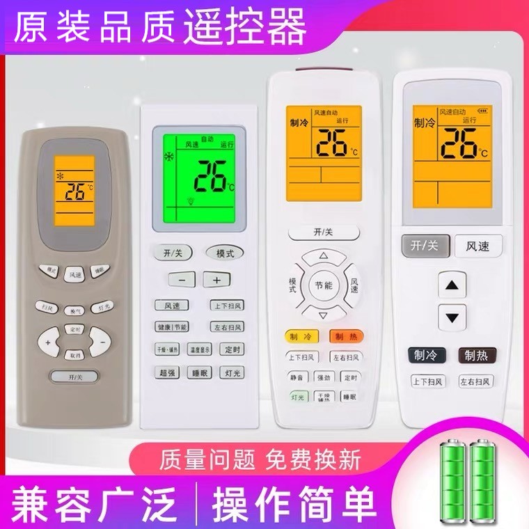 Suitable for Gli Air conditioning Remote control Q forces Happiness Treasure Island calm Wang II Taste Garden Tdy New Oasis