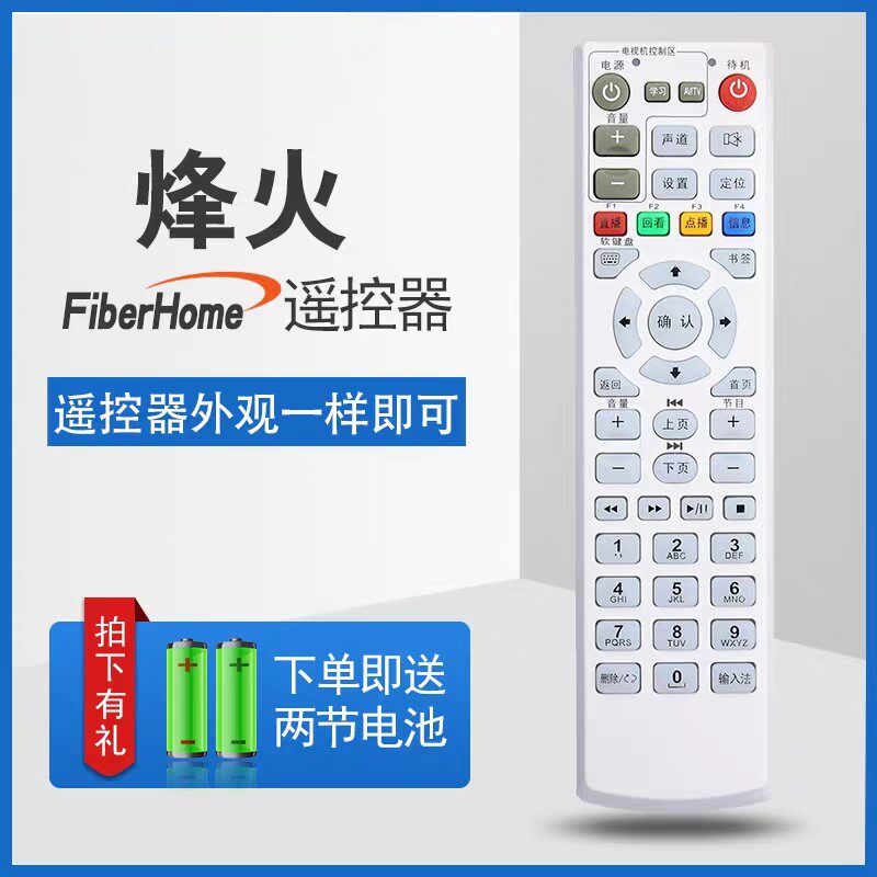 Original FiberHome Beacon Remote Control HG600 HG650 HG680-J China Telecom Unicom machine box