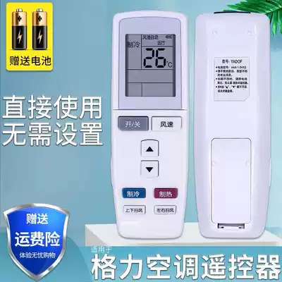 Gree Qli air conditioning remote control universal universal YADOF YADOF1 Happiness island Happiness Baowan source Q Di T