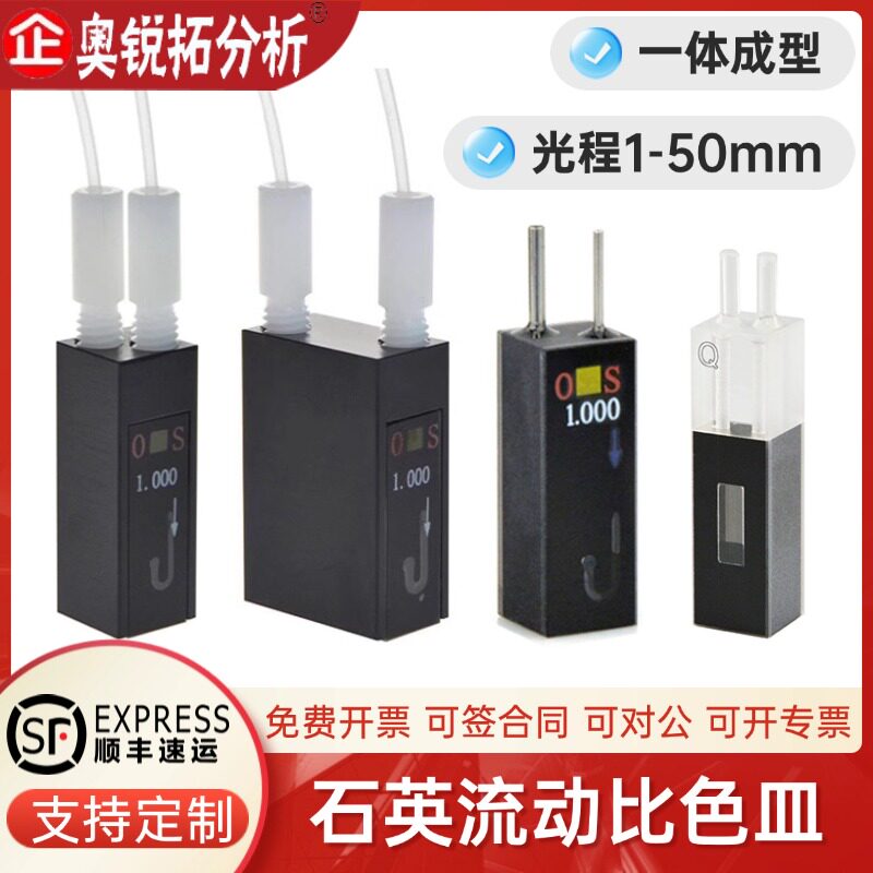 石英流动比色皿微量一体成型螺纹接口18/32/60/120/300/380/440ul
