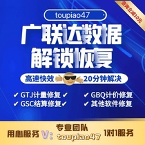 Repair Glodon Pirated File Repair Unlock Pirated Files Pirate Recovery Pirated Project GTJ Calculation GBQ