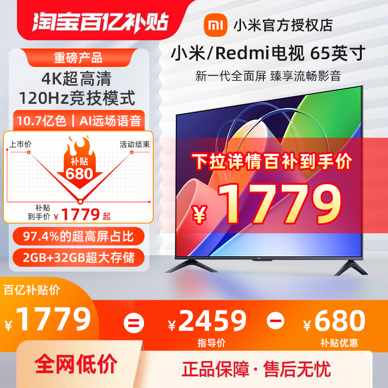 Xiaomi TV Redmi 65インチ 120Hz高リフレッシュレート 2+32G大容量メモリ スマートボイス フラットパネルLCDテレビ