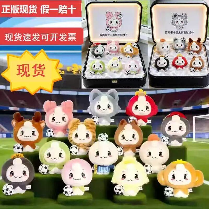 In-Stock Detachable Blind Box Scottish Super League Mascot Sududu Thirteen Guardians Plush Blind Box Pendant Souvenir Gift