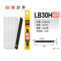 TAJIMA Japans Tajima LCB-30H utility blade LB-30H with small 9mm utility knife 60-degree blade