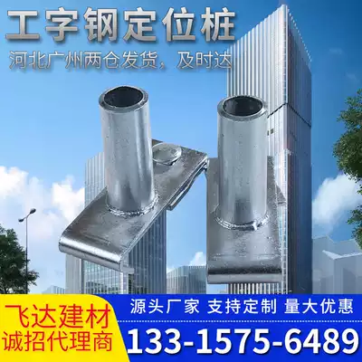 I-beam positioning pile sliding sleeve Mobile base I-beam embedded new cantilever beam outer frame embedded parts Accessories
