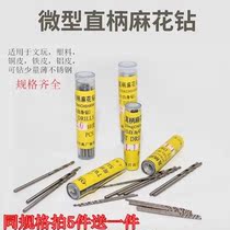 High speed steel straight shank Twist Drill Bit 0 4-3MM Mini miniature Secret Play Pearls Handstring Small Drills Perforated 