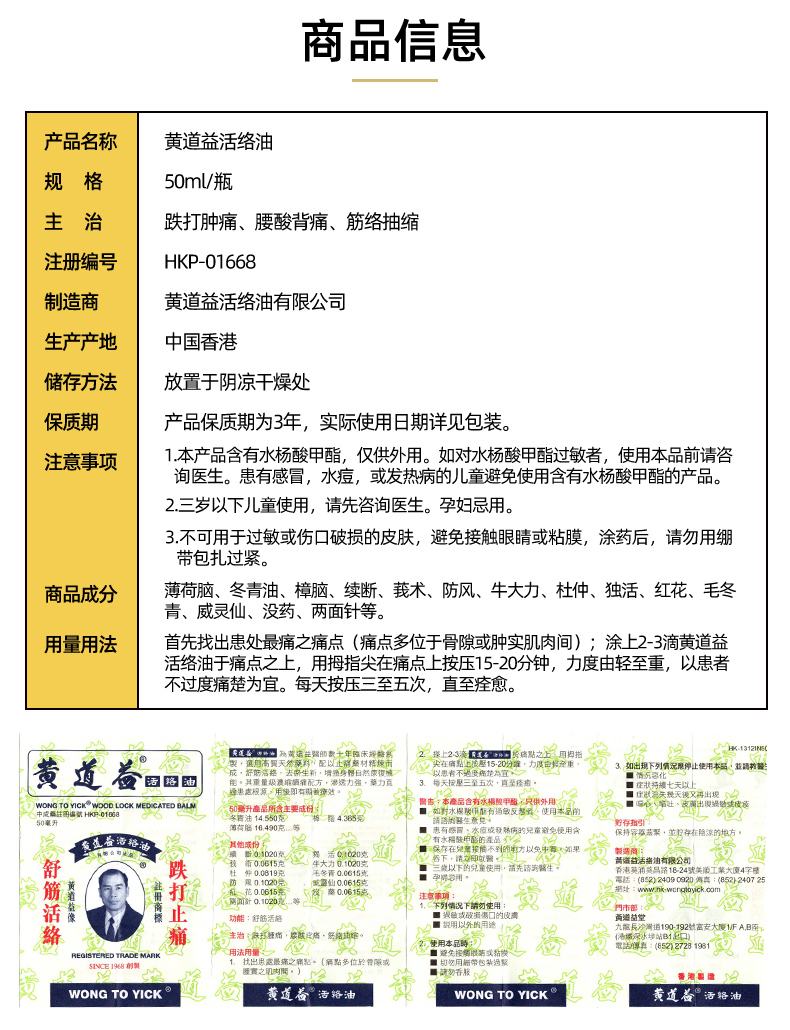 香港版 黄道益 活络油 50ml 舒筋活络 跌打止痛 图6