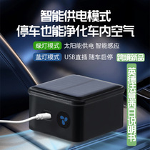 Huawei Intelligent Purifier Car Solar Automatic Formaldehyde Odor Smoke and Dust Removal Zero Consumables Air Purifier