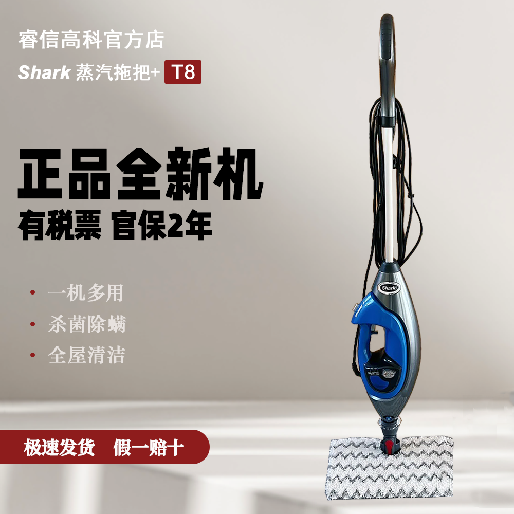 Shark Shark T8 high temperature steam mop household multi-functional floor mopping and sterilization electric handheld cleaning machine