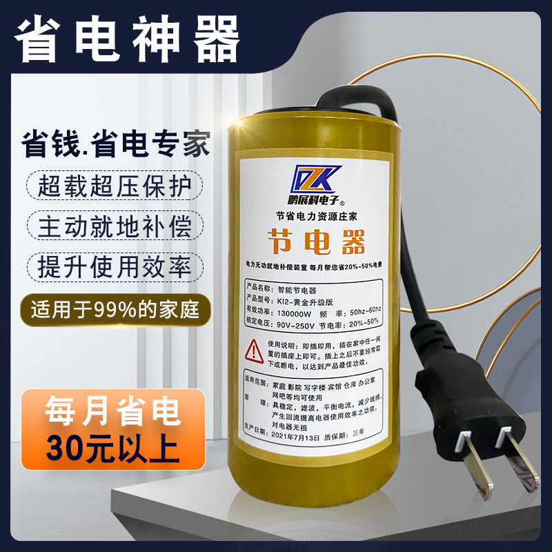 (Buy one sent one) The new smart power saver Wang's home uses a high-power power saver to power and save universal