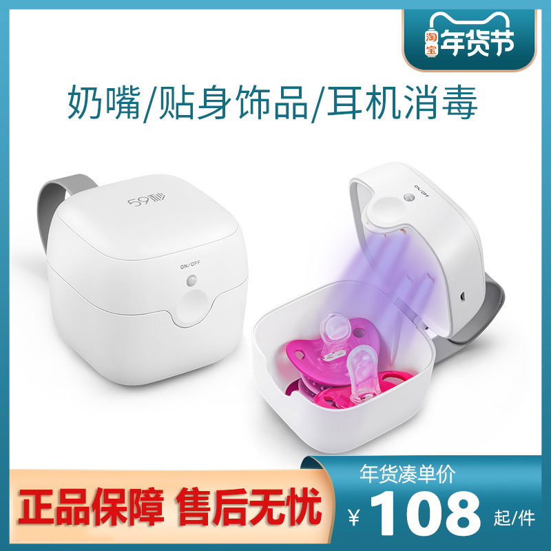 59 seconds LED UV disinfection box Pacifier earrings Baby tooth fixer Denture earplugs sterilizer sterilizer