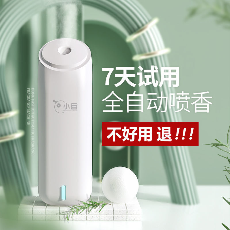 Xiaobai automatic aromatherapy machine Fragrance machine Spray machine Household toilet powder room Hotel commercial fragrance air fresh