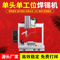 Soldering machine fully automatic small single head rotary soldering iron pcb board drag welding LED light USB spot welding automatic wire welding machine