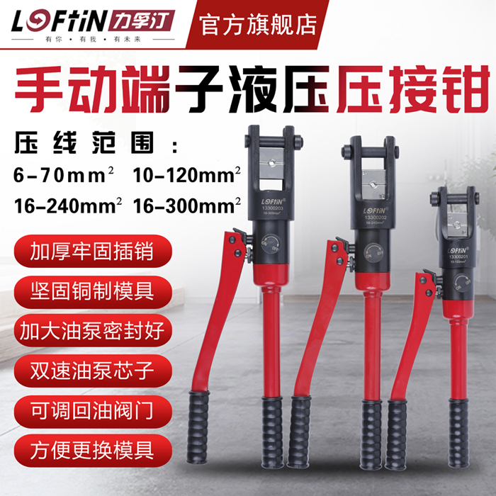 Lifuting hydraulic pliers electrician terminal pressing pliers copper terminal crimping pliers 120 240 portable 300 crimping pliers