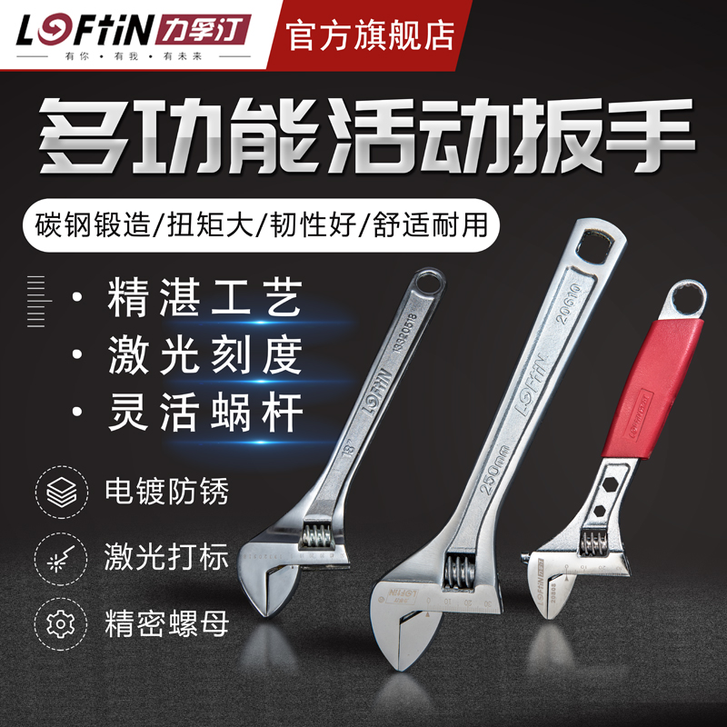 Lifuting tool live mouth universal wrench large open adjustable wrench multi-function bathroom wrench 6 inches 8 inches 12 inches