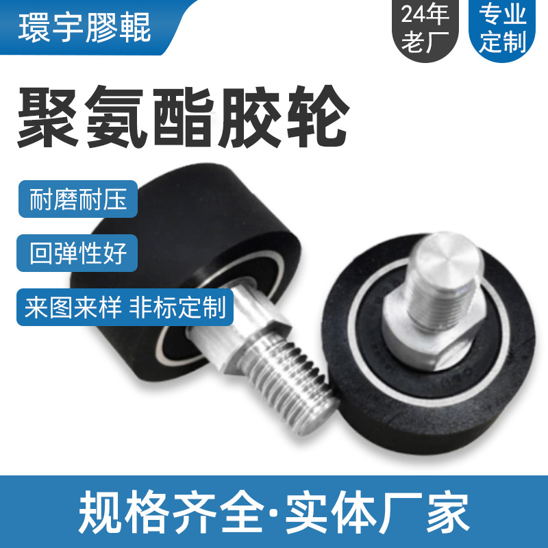 Polyurethane rubber roller roller roller rubber rubber silicone rubber silicone without power mainly from the wheel customized