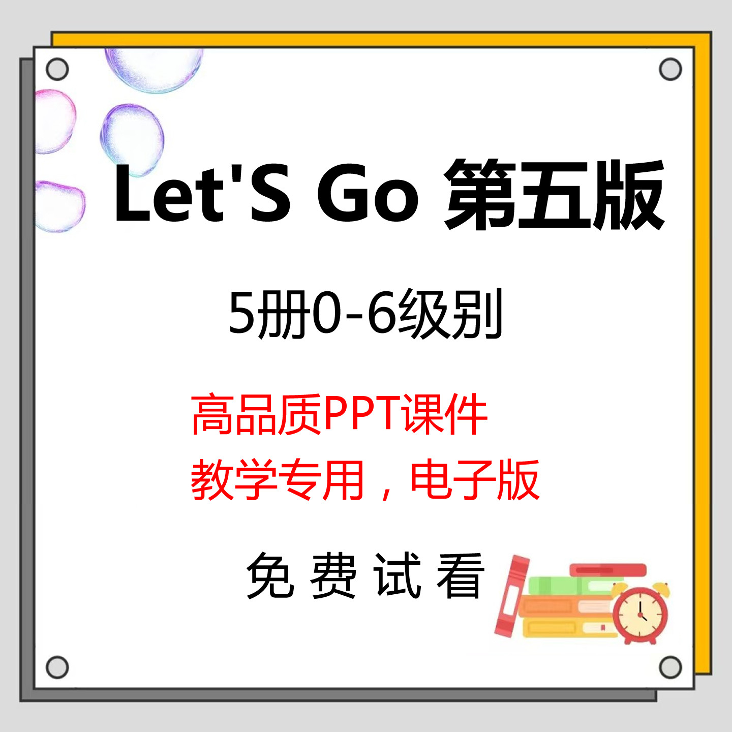 Оксфордский детский курс английского языка let's go Boutique PPT, учебное пособие lets go, Пятое издание, учебные материалы для учителей Изображение 1