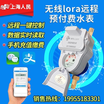 Intelligent remote water meter wireless remote transmission Internet of things home electronic prepaid hot water meter scan code recharge