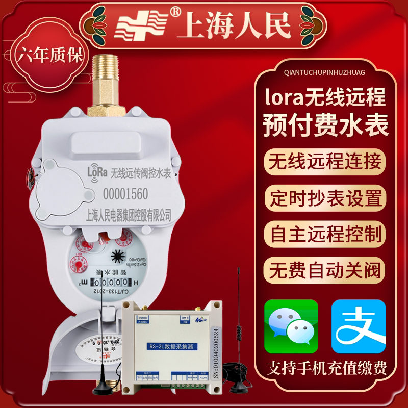 Shanghai People intelligent remote LORA water meter prepaid shopping mall apartment building 4 points wireless remote water meter
