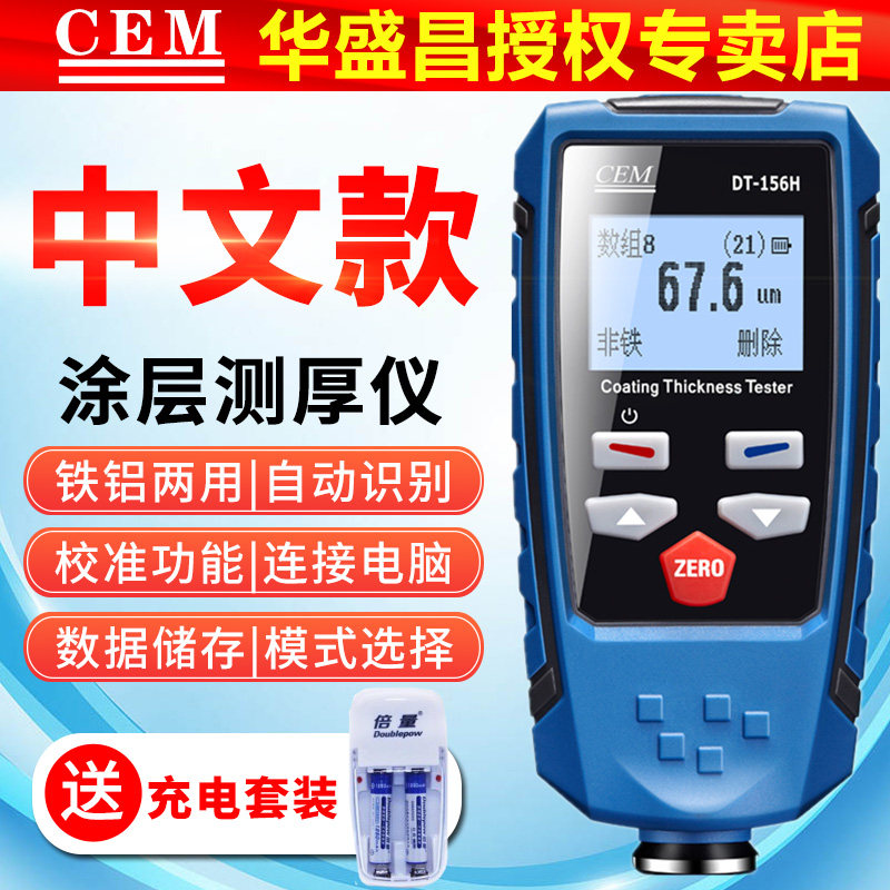 CEM Chinese coating thickness gauge DT156H high-precision second-hand car paint surface thickness measurement detector paint film meter