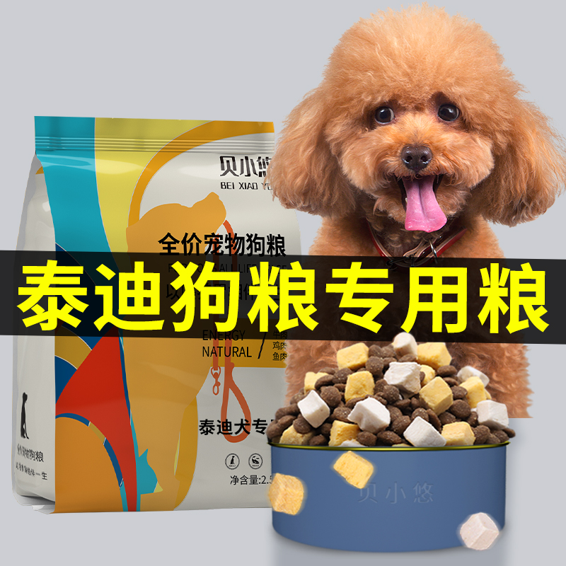 VIP teddy dog ​​food special food dog puppies adult dog small teddy dog ​​tear marks small particles to freeze-dried 20 catties