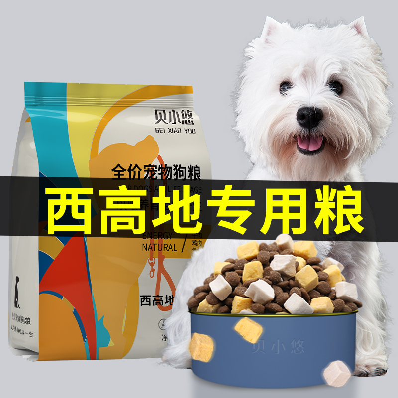 West Highlands puppies into dog dog food Cereals Freeze-dried Small Dog Food Western Highlands White Stalk Special 10kg20 Catty-Taobao