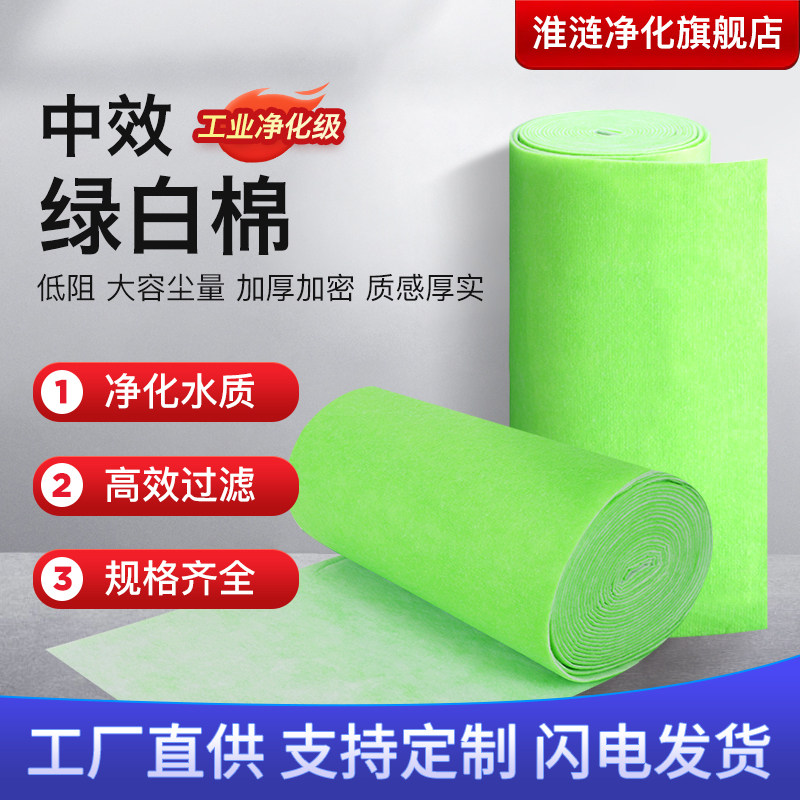 Medium-efficiency air filter cotton double-layer green and white cotton non-woven acupuncture cotton tuyere air conditioner industrial dust filter purification