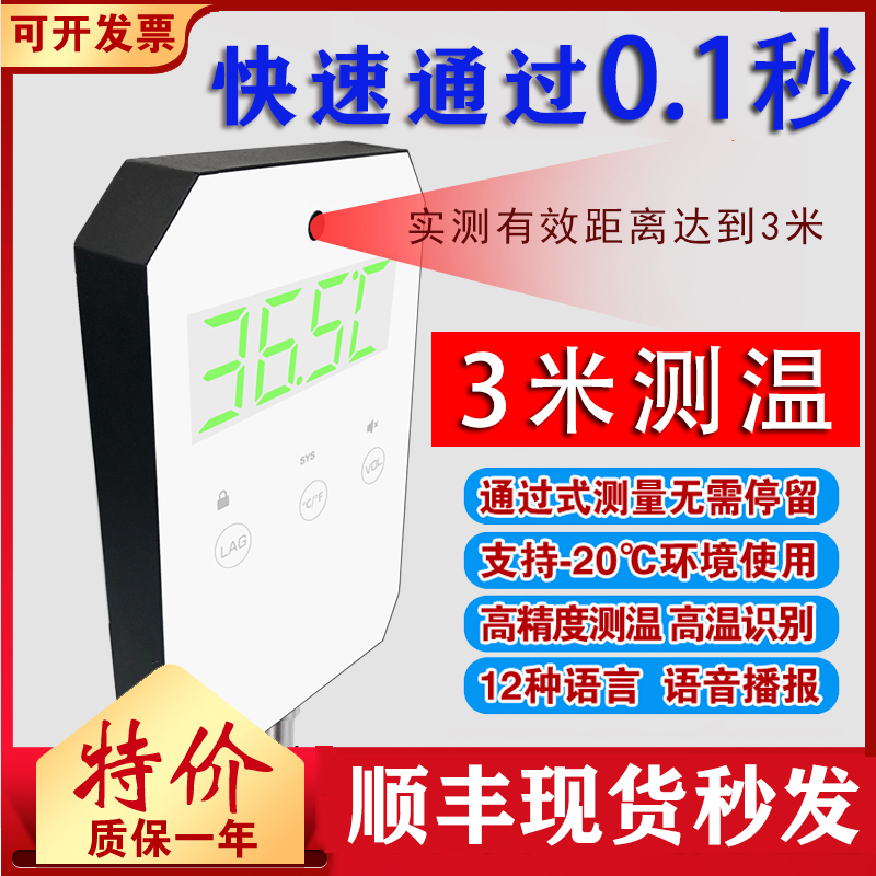 IR thermometer remote distance shopping mall with vertical doorway electronic fully automatic sensing voice alarm