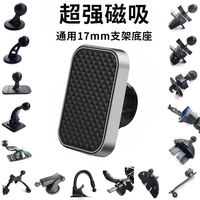 Car magnetic suction head accessories, car mobile phone holder accessories, 17mm universal head, dashboard adhesive base available
