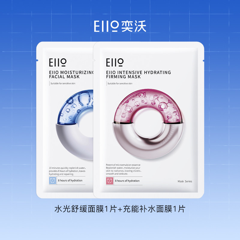 【Jubai】 Увлажняющая успокаивающая маска EIIO/Yiwo Маленькая косметичка Изображение 1