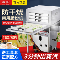 Topling Guangdong sausage powder machine commercial drawer type intestine powder furnace gas stall multi-function sausage powder machine automatic steamer