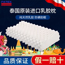 PATEX latex pillow Thai original pillow core cervical pillow adult neck latex pillow household pillow