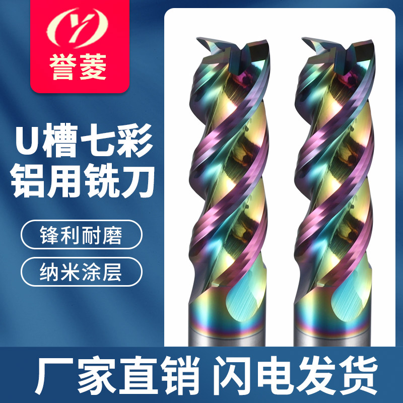 Colorful high-efficiency aluminum milling cutter tungsten steel alloy end mill 3-blade lengthened milling aluminum alloy special CNC numerical control tool