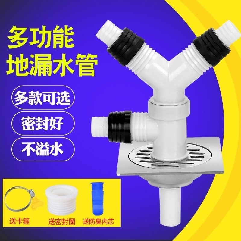 Washing machine floor drain three-way joint sewer anti-overflow anti-odor drain pipe three-way two-in-one two-use four