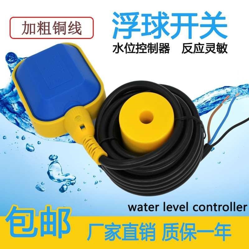 Adjustable floating ball pump liquid level water level sensor switch pumping machine single-phase suspension buoyancy sewage pool automatic