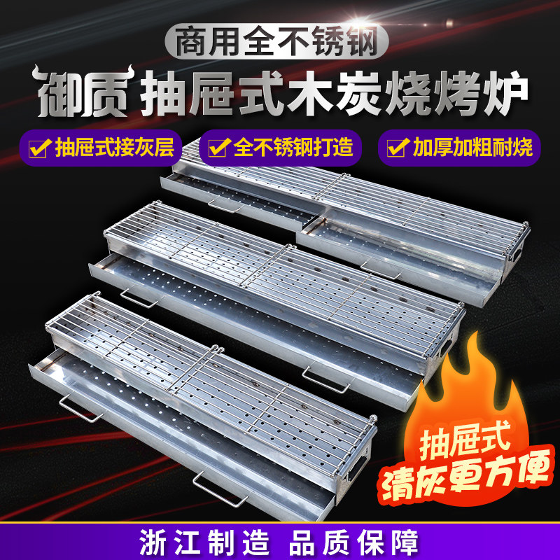 Quality full stainless steel drawer type of ash convenient thickened widening of commercial charcoal barbecue oven stall goat meat string