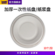 Disposable tableware paper plate Pulp plate Birthday cake plate Barbecue plate DIY accessories 10 packs