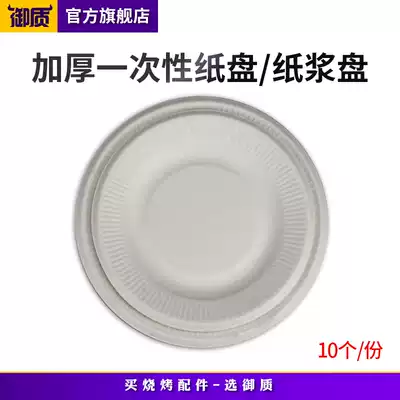 Disposable tableware paper plate birthday cake plate barbecue dinner plate DIY accessories 10 pack