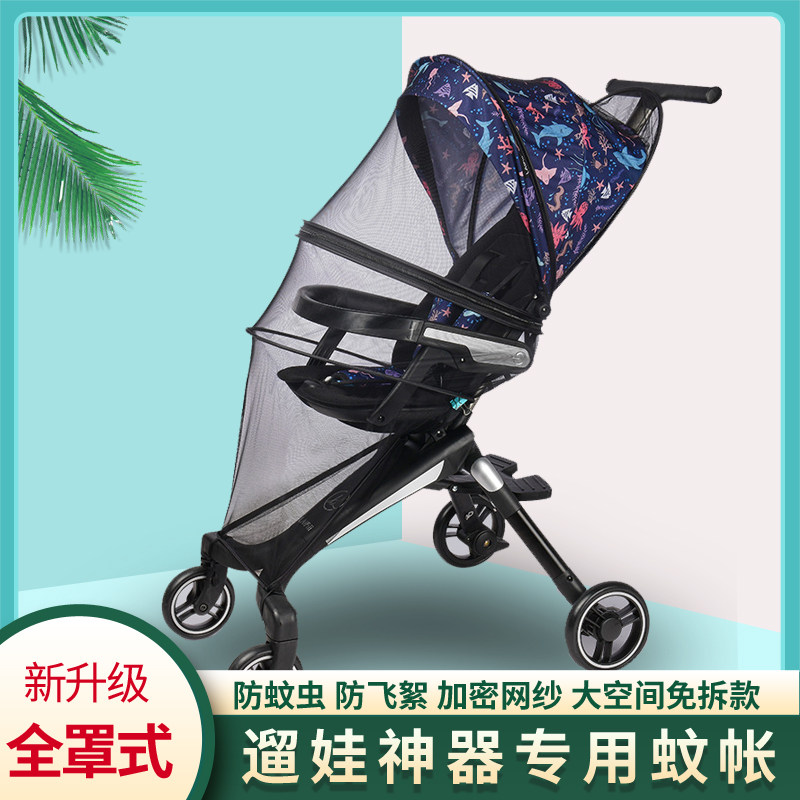 Walking baby artifact mosquito net full-cover universal anti-mosquito cover summer suitable for playkids Shuwei baby good