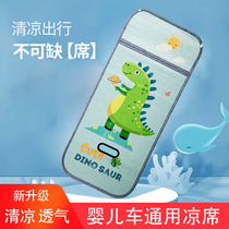 Stroller cool mat versatile summer breathable ice silk mats CYBEX Kuntas bugaboo cart cool cushion accessories