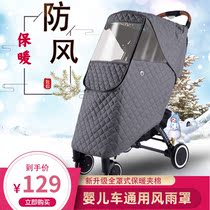 Stroller Rain Hood Windproof Hood Winter Universal Wind Shield Rain Baby Baby Carrier Rain Shed Raincoat Warm Hood Shield
