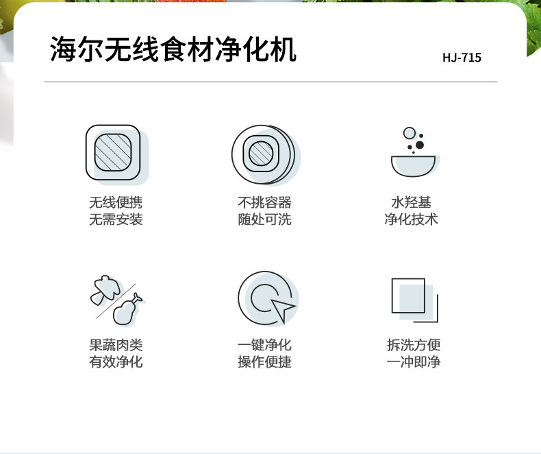 20w高效祛农残:海尔 无线洗菜机果蔬清洗机HJ-715 269元包邮 值值值-买手聚集的地方