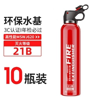 [10 бутылок] B 21b Огнетушитель ⭐ [Годовой осмотр ★ Высокий взрыв -надежный