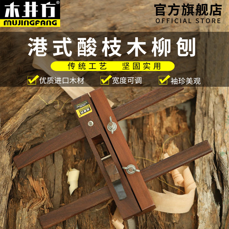 Wood well square wood willow planer adjustable woodworking planer carpenter manual carpentry DIY planer Luban hand push planer tool