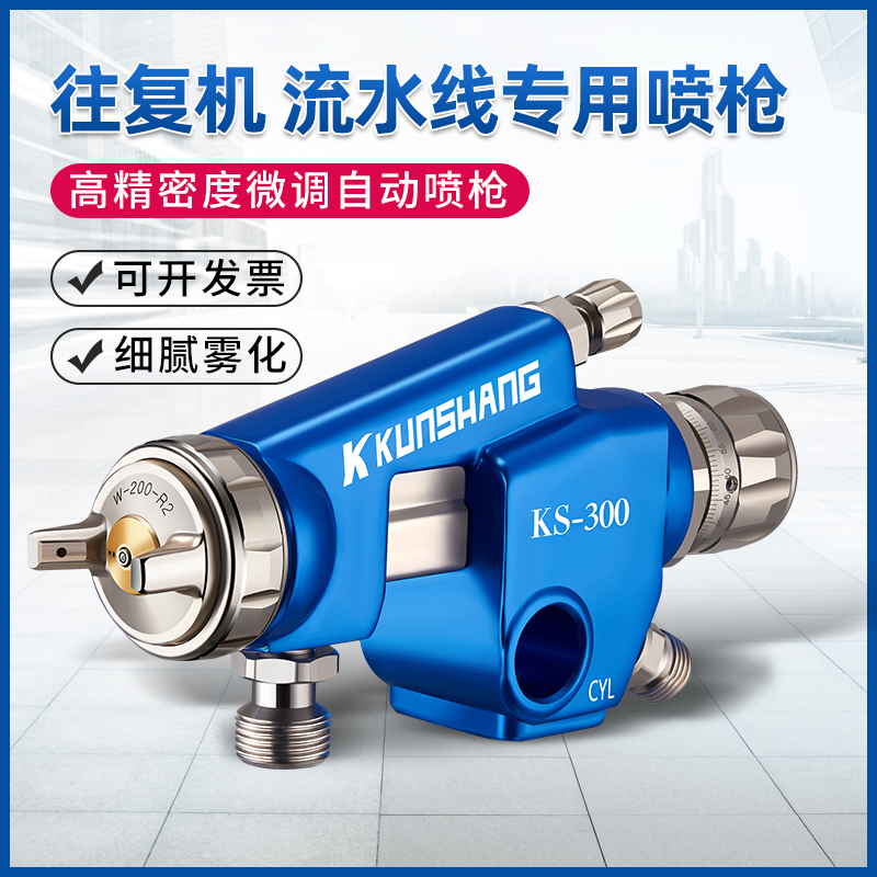Automatic spray gun fine-tuning KS-300 precision high atomization reciprocating machine assembly line manipulator automatic spray gun