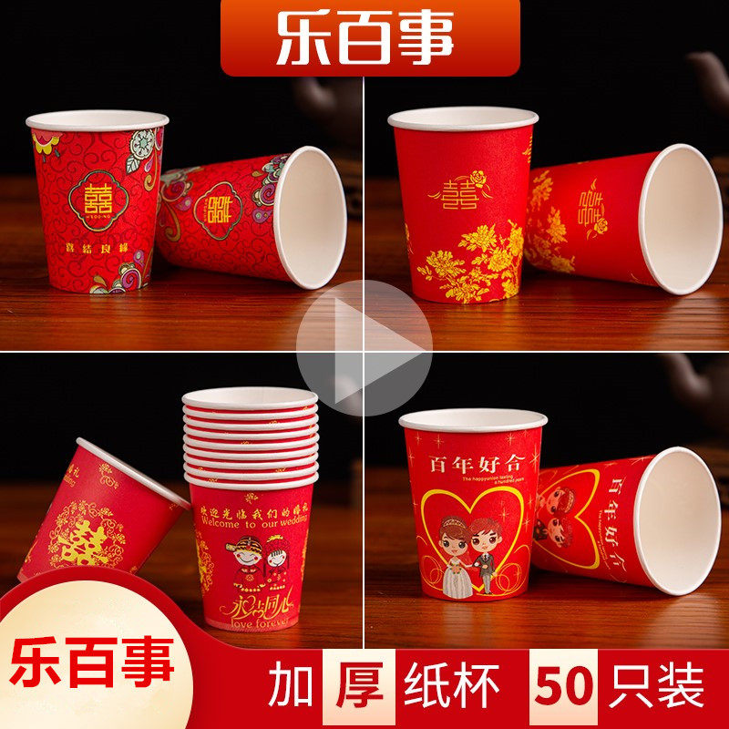 Wedding Paper Cup Disposable Happy Cup Wedding Supplies Daquan Red Wedding Banquet Thickened Tea Serving Trumpet Festive Wedding Banquet