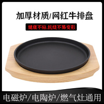 Special Force Thickening Round Nonstick Bull Pickpocketing Frying Pan Home Grilled Pan Commercial Western Dining Cast-iron Iron Plate Burning Pan Steak Tray